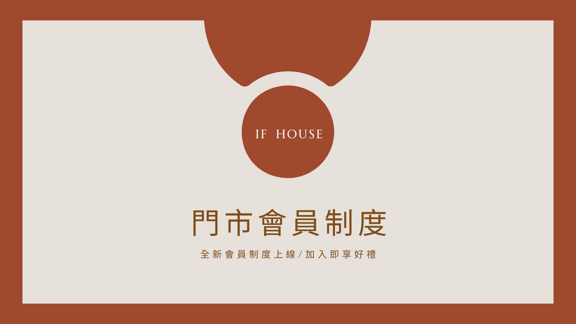 門市會員制度上線囉