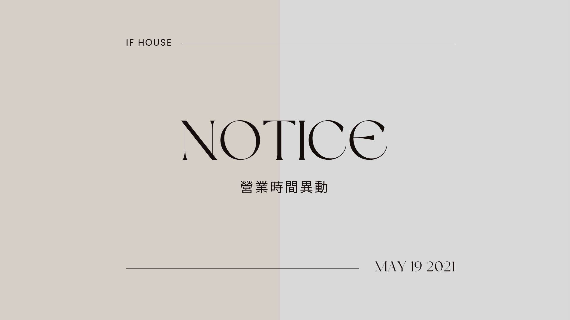 營業時間異動公告(中山總店)