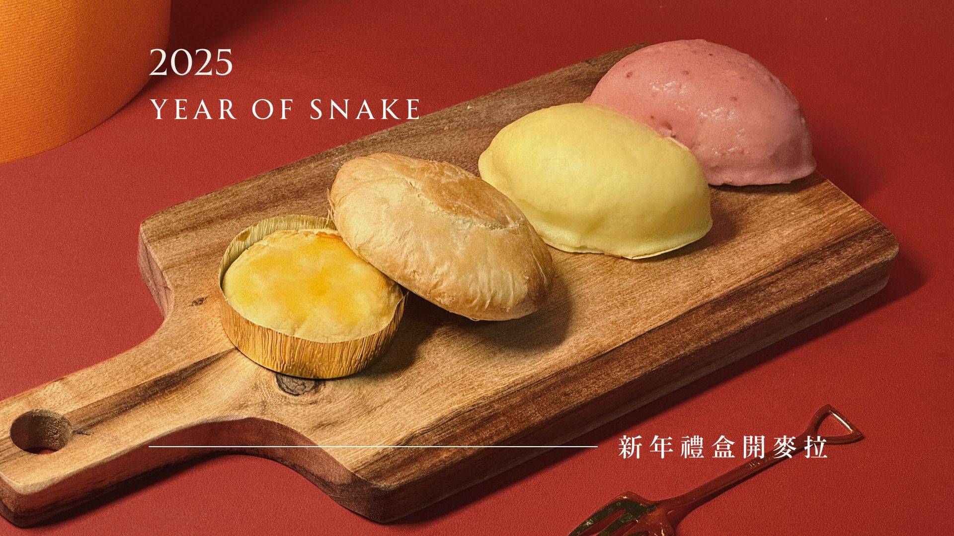 2025新年禮盒開賣