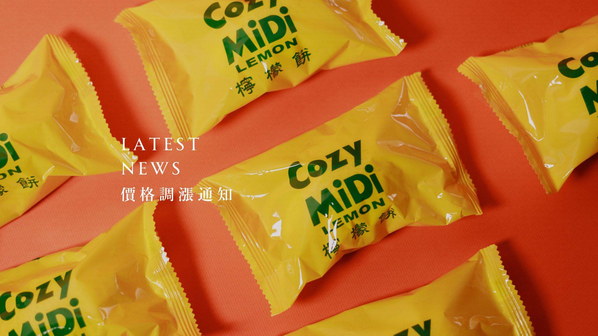 價格調漲通知